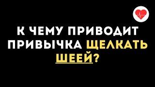 Никогда не делай так при боли в шее!