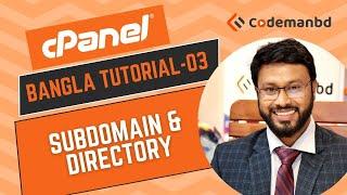 cPanel Tutorial - 03 | Subdomain and Directory | How to Create Subdomain & Directory