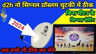 d2h signal setting अब करना हुआ आसान | No signal की छुट्टी | videocon d2h