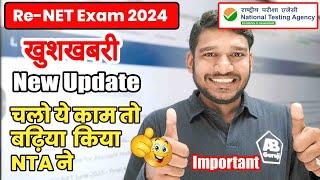 खुशखबरी  Important Update ‍️ UGC Re-NET Exam June 2024 (Aug-Sept Session) सभी Students देख लो