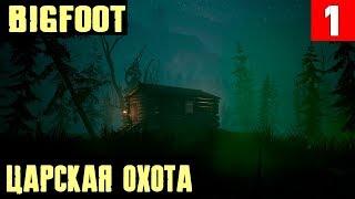 BIGFOOT - первый взгляд, обзор и безумное прохождение на стриме в кооперативе #1