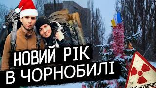 Новий рік в Чорнобиль ️ Похід нелегалом в зону відчуження, хата креосан