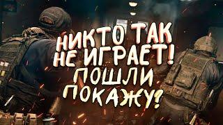 ТАК НИКТО НЕ ИГРАЕТ! - ПОШЛИ ПОКАЖУ? - Call of Duty: Warzone