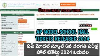 AP MODEL SCHOOL hall tickets released 2024||Ap model school entrance test hall tickets download 2024