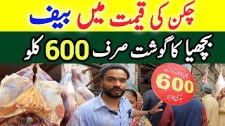 بچھیاکا گوشت 600 روپے کلو |Bachya ka Gosht 600 Rupe Kilo |Wholesale Meat Market