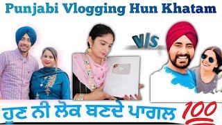 Punjabi Vlogger ਹੁਣ ਨੀ ਚਲਦੇ || ਨਾ ਬਣੋ Punjabi Vlogging Channel || Punjabi Vlogger Kuttekahani