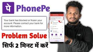 Your Bank Has Blocked Or Frozen Your Account || PhonePe Your Bank Has Blocked Problem Solve