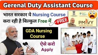 GDA Nursing Course । gda nursing course kya hai । kaushal vikas yojana