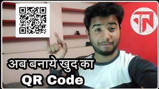 How To Create You Own QR Code