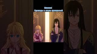 #manhwa : Однажды я стала принцессой #манхва #manhwareccomendation #manhwaedit