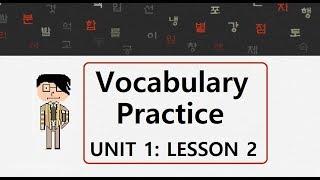 HowtoStudyKorean Vocabulary Practice: Lesson 2