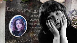 ДЕВОЧКА-ФЕНОМЕН У КОТОРОЙ ЗАБРАЛИ ДЕТСТВО . МОГИЛА НИКИ ТУРБИНОЙ | ВАГАНЬКОВСКОЕ КЛАДБИЩЕ 01.2025 г.