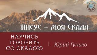 Юрий Гунько - Научись говорить со Скалою.