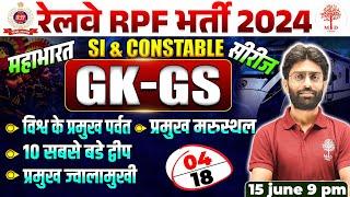 RPF GK GS CLASSES 2024 | RPF GK GS QUESTIONS | RAILWAY RPF GK GS 2024 | RPF GK GS | GK GS FOR RPF