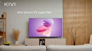 KIVI Smart TV серії 760