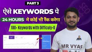 How to Find Keywords for Blog with Difficulty=0 and Easy to Rank within 24 hours in Google Search