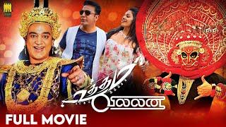 Uttama Villain (2025) | HD Tamil Full Movie | Kamal Haasan | Andrea | Pooja Kumar