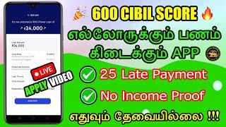 100% Loan Approval - No Income Proof - No Cibil Score - Best Loan App Tamil - Instant Loan App Ring