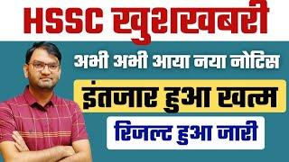 HSSC ने अभी अभी भेजा एक नया नोटिस - hssc new notice अभी अभी आई ताजा खबर - जल्दी देखलो सभी - KTDT