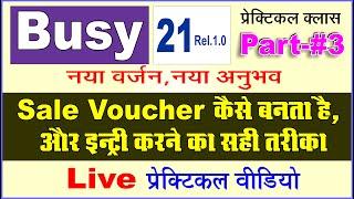 Sale Voucher Entry Practically in Busy 21 Latest Version | Busy 21 Latest Accounting Software|Busy21