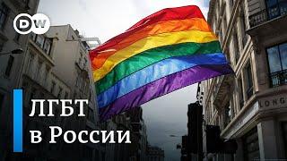 Как живет ЛГБТ-сообщество в России и чем ему может помочь Германия (27.04.2027)