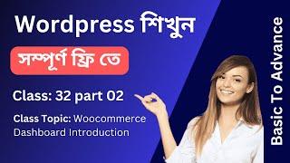 Wordpress শিখুন সম্পূর্ণ ফ্রিতে - Woocommerce Dashboard introduction - Class 32 Part 02