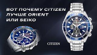 Вот почему Citizen ЛУЧШЕ! Orient и Seiko. Citizen Eco-Drive CA0710-82L
