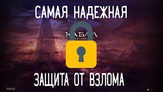 Двухфакторная аутентификация | Кабал Онлайн (EU)