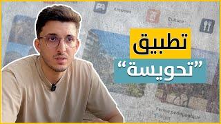 فشل في الحصول على معلومات سياحية فقرر إطلاق "تحويسة".. قصة مهندس جزائري السياحة الجزائرية