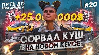 ПОДНЯЛ МИЛЛИОНЫ НА ВЕСЕННЕМ КЕЙСЕ | ПУТЬ до МИЛЛИАРДА #20 | В GTA 5 RP MAJESTIC