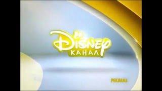 [fanmade] Disney Channel Russia commercial break bumper (yellow, new logo 2014)