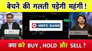 HDFC Bank share - HDFC Bank share target - HDFC Bank share letest news,  HDFC Bank stock target