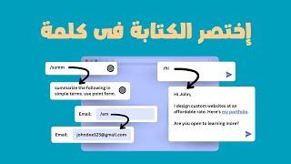 إنشاء إختصارات الكتابة وتوفير الوقت | لن تستغني عن هذه الإضافة فى متصفحك