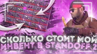 ОБЗОР ИНВЕНТАРЯ  ya incoming В STANDOFF 2