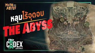 หลุมไร้จุดจบ The Abyss - Made in Abyss | The Codex