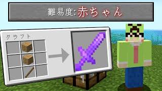 【マインクラフト】難易度「赤ちゃん」なら流石にエンダードラゴン楽勝なハズ【マイクラ】【面白データパック】