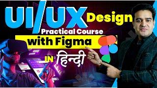 UI UX Design Course for Beginners in Hindi | Figma Complete Tutorial | #uiuxcourse #figmatutorial