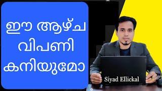 Market Outlook | Stock Market News Malayalam | Stock Market Kerala