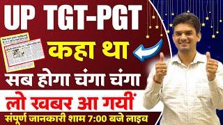 UP Teacher Vacancy 2024 | UP TGT PGT Exam Date |UP Shikshak Bharti Latest News | Latest Viral Video