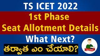 TS ICET 2022 1st Phase Counselling Seat Allotment Details | What to do next? Self Reporting Process