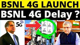 BSNL TCS 4G Launch Delay Again | BSNL यूजर्स को बड़ा झटका | Why BSNL ALL India 4G Launch Delay Again