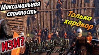 ЦЕНА МИРА! Mount & Blade 2 Bannerlord