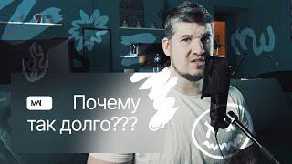 Почему ты так медленно работаешь?