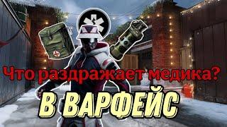 Что раздражает медика в варфейс