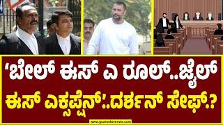 CV Nagesh Argument in Court | Darshan Case | ‘ಬೇಲ್ ಈಸ್ ಎ ರೂಲ್..ಜೈಲ್ ಈಸ್ ಎಕ್ಸಪ್ಷೆನ್’..ದರ್ಶನ್ ಸೇಫ್.?