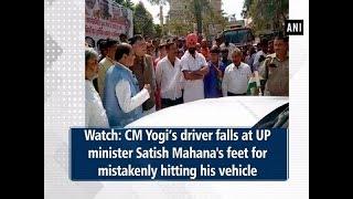 Watch: CM Yogi’s driver falls at UP minister Satish Mahana's feet for mistakenly hitting his vehicle