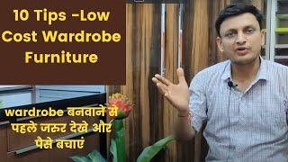 Bedroom Design : 10 Tips for low cost wardrobe । How to save money while making wadrobe furniture I
