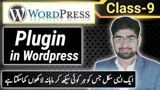 How to use plugins in Wordpress || WordPress Class 9 || WordPress || English Subtitles || ZiaGeek