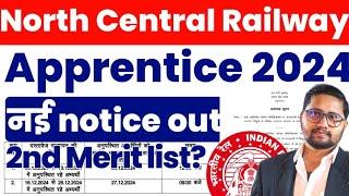 NCR Prayagraj Apprentice 2024 latest official notice | NCR Apprentice 2024 2nd merit list kab ayega