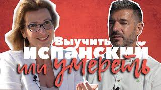 КАК ВЫУЧИТЬ ИСПАНСКИЙ ЗА 9 МЕСЯЦЕВ ДО УРОВНЯ НОСИТЕЛЯ  советы, лайфхаки, без приложений, с нуля